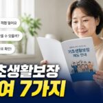 생활제도 종류와 일상생활에 필요한 기본정보 총정리